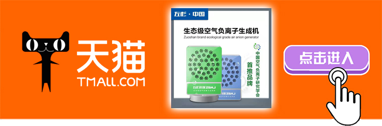 中国新闻网报道：左杉负离子发生器：别让健康为雾霾买单(图2)
