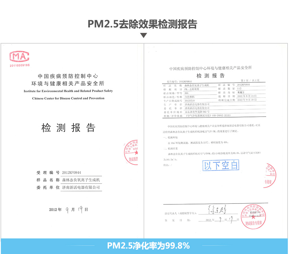 PM2.5去除效果检测报告(图1)